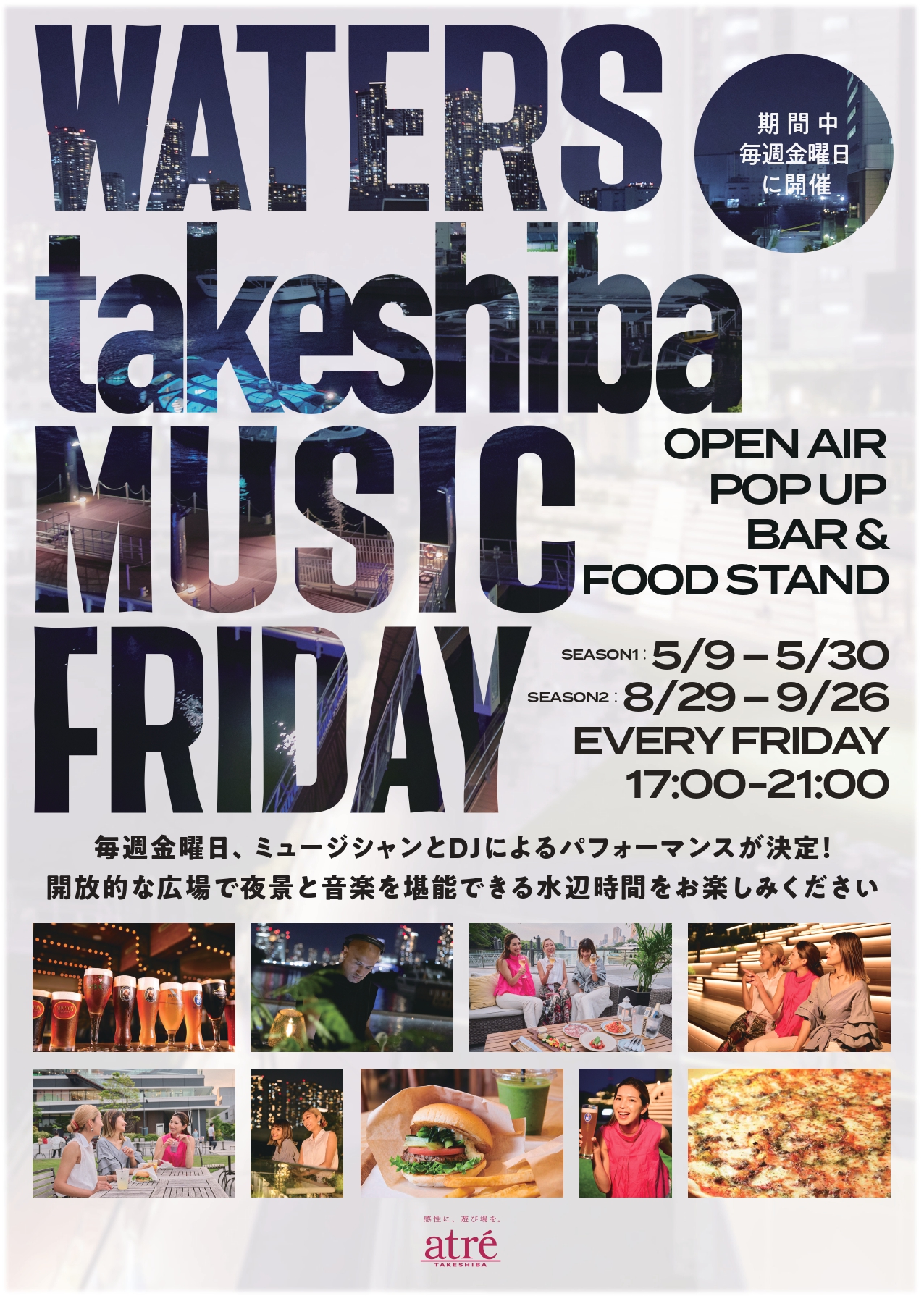 5/9(金)～5/30(金)｜WATERS takeshiba MUSIC FRIDAY シーズン1